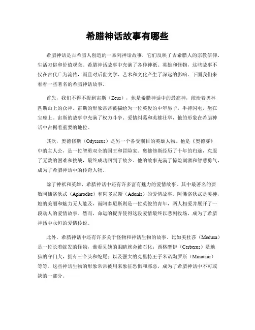 希腊神话故事有哪些