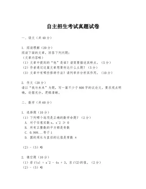 自主招生考试真题试卷