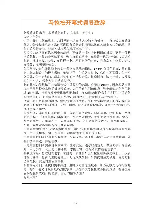 马拉松开幕式领导致辞