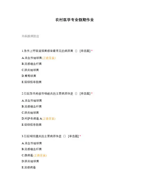 农村医学专业假期作业