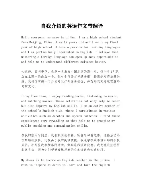 自我介绍的英语作文带翻译