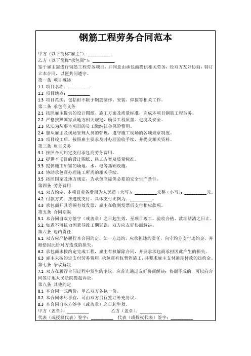 钢筋工程劳务合同范本