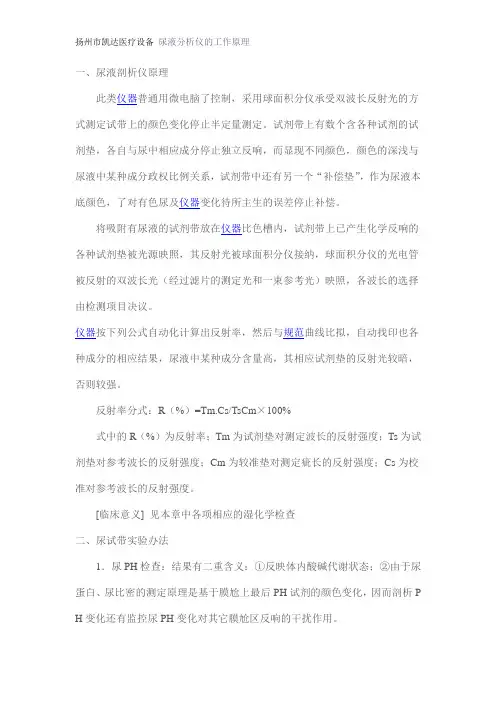尿液分析仪的工作原理