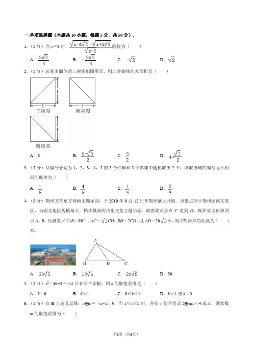 2023年湖北省襄阳四中、五中特长生自主招生数学试卷