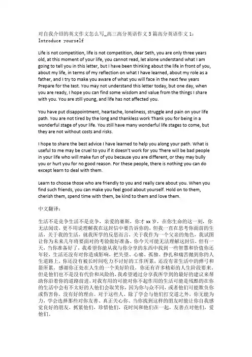 对自我介绍的英文作文怎么写_高三高分英语作文5篇