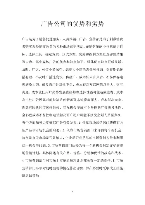 广告公司的优势和劣势