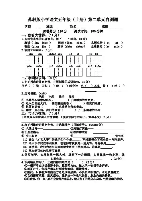 【苏教版】五年级上册语文第二单元测试卷_含答案