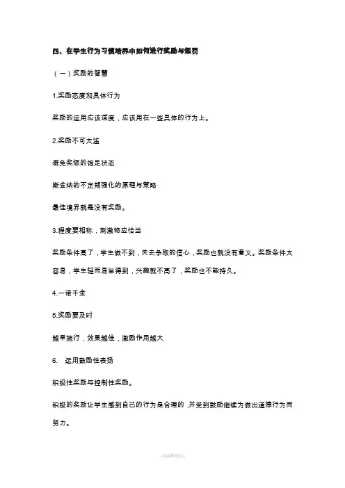 如何进行奖励与惩罚