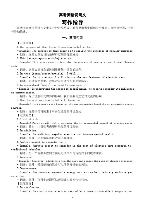 高中英语2024届高考说明文写作指导