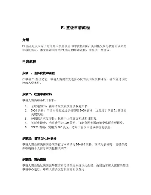 f1签证申请流程