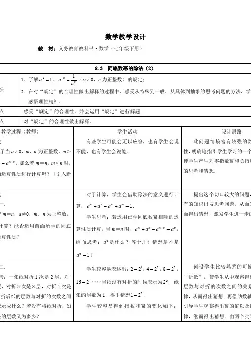 2014年春季新版苏科版七年级数学下学期8.3、同底数幂的除法同步练习2