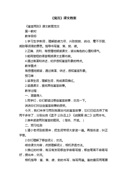 《寓言两则》课文教案范文