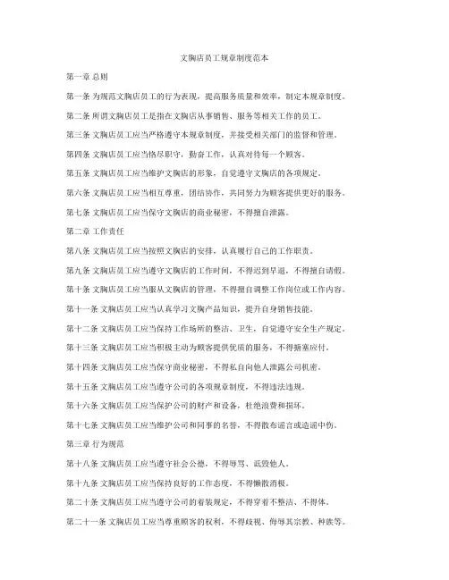 文胸店员工规章制度范本