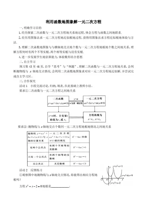 初中九年级数学学案利用函数图象解一元二次方程