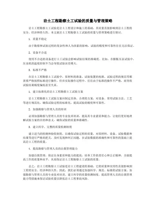 岩土工程勘察土工试验的质量与管理策略