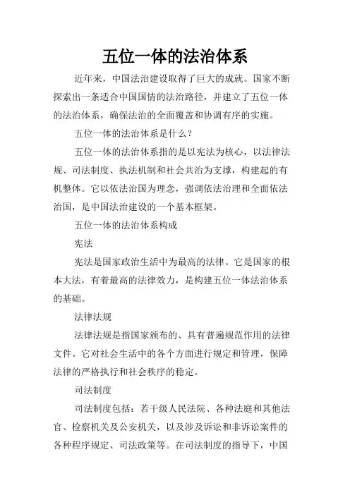 五位一体的法治体系