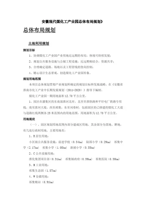 安徽现代煤化工产业园总体布局规划