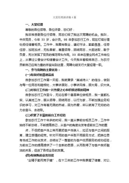 大堂经理演讲稿4篇_演讲稿范文_