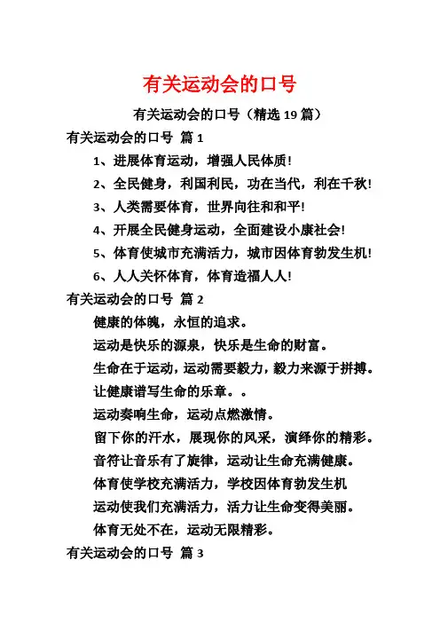 有关运动会的口号