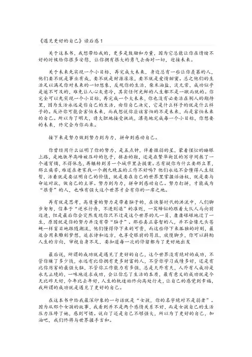《遇见更好的自己》读后感5篇