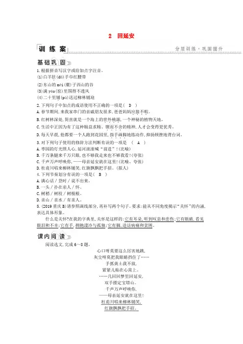 年八年级语文下册第一单元2回延安同步练习新人教