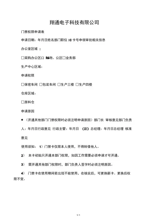 门禁权限申请表
