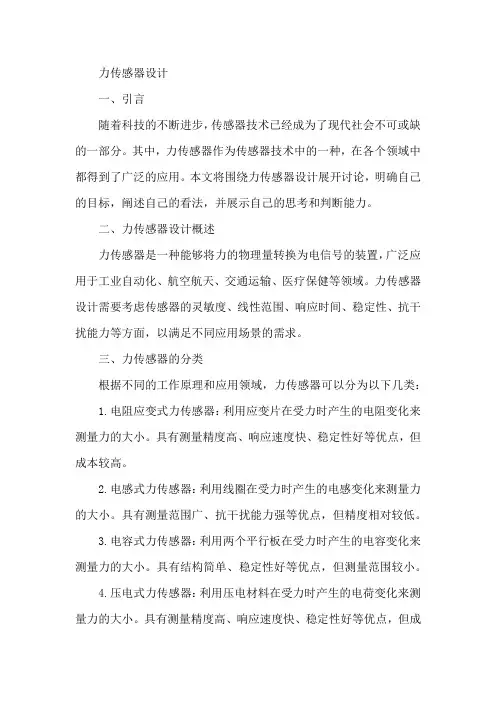 力传感器设计
