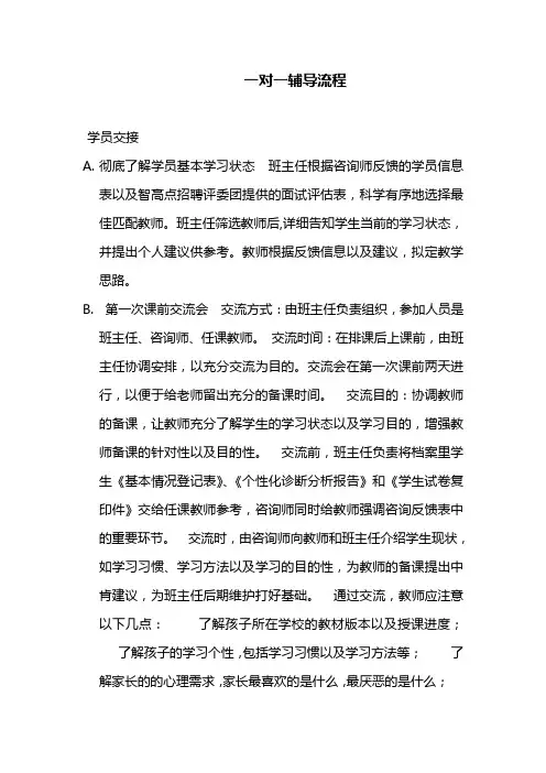 老师工作流程