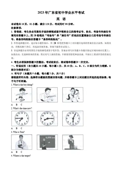 2023年广东省中考英语真题(解析版)