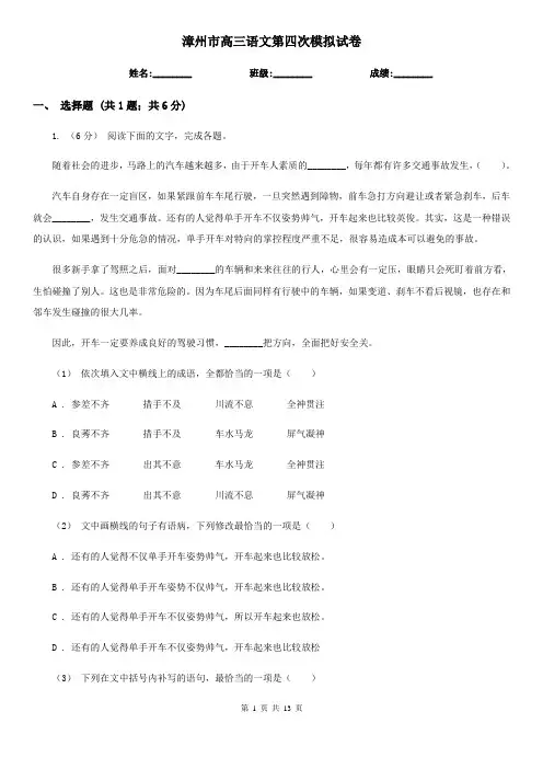 漳州市高三语文第四次模拟试卷