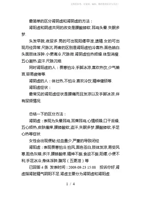 区分肾阴虚和肾阴虚的方法