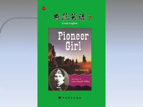 典范英语7_17 拓荒女孩劳拉·因格尔斯·怀尔德的故事