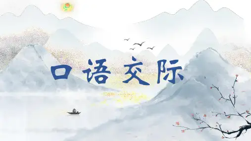 中考专题复习之口语交际  课件(共34张ppt)  2023年中考语文二轮专题