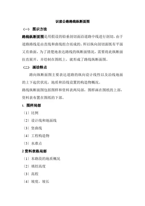 道路养护与管理专业《识读公路路线纵断面与横断面图》