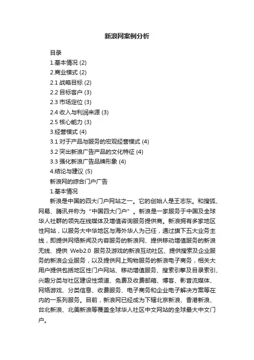 新浪网案例分析