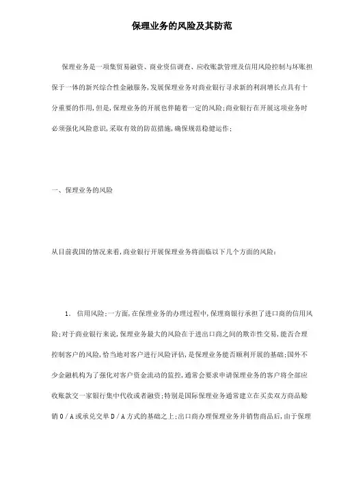 保理业务的风险及其防范