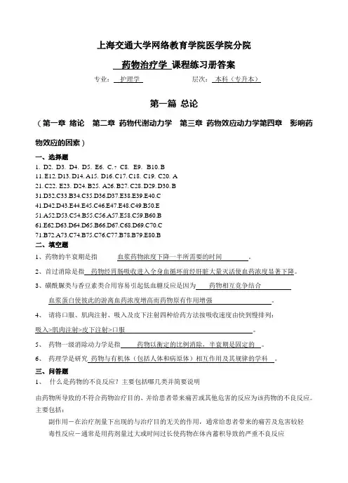 药物治疗学答案