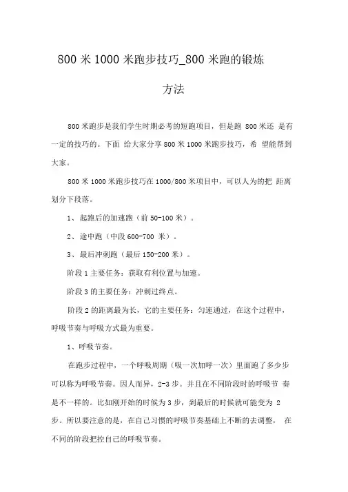 800米1000米跑步技巧