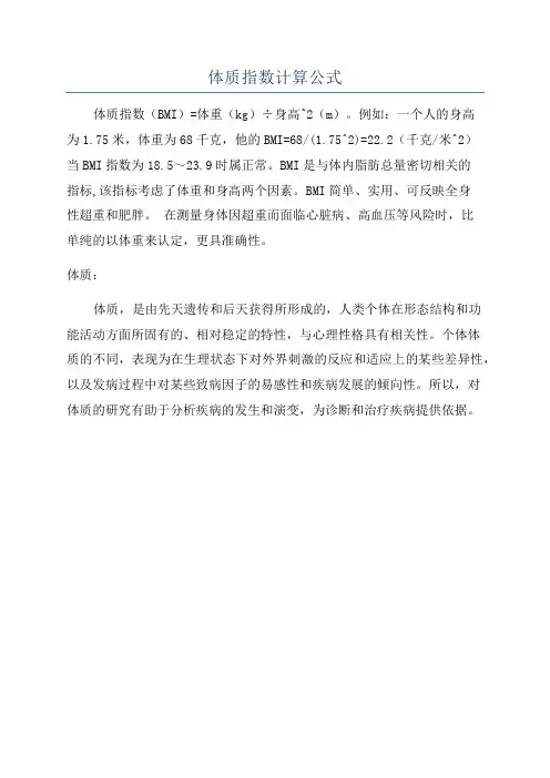 体质指数计算公式