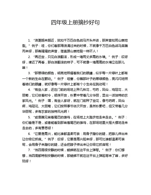 四年级上册摘抄好句