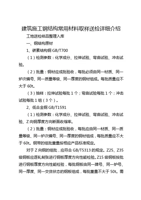 建筑施工钢结构常用材料取样送检详细介绍