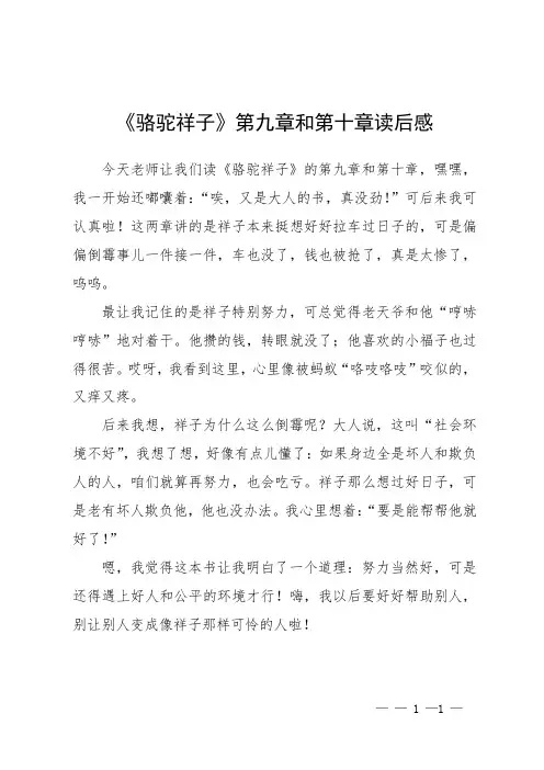 《骆驼祥子》第九章和第十章读后感
