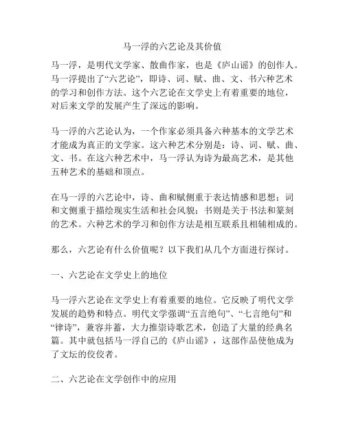 马一浮的六艺论及其价值