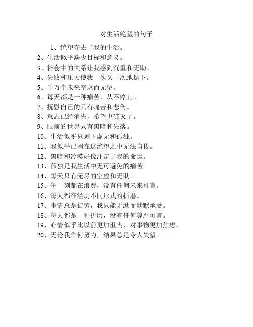 对生活绝望的句子
