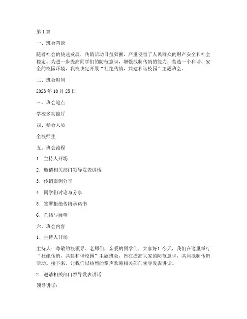 杜绝传销主题班会记录(3篇)