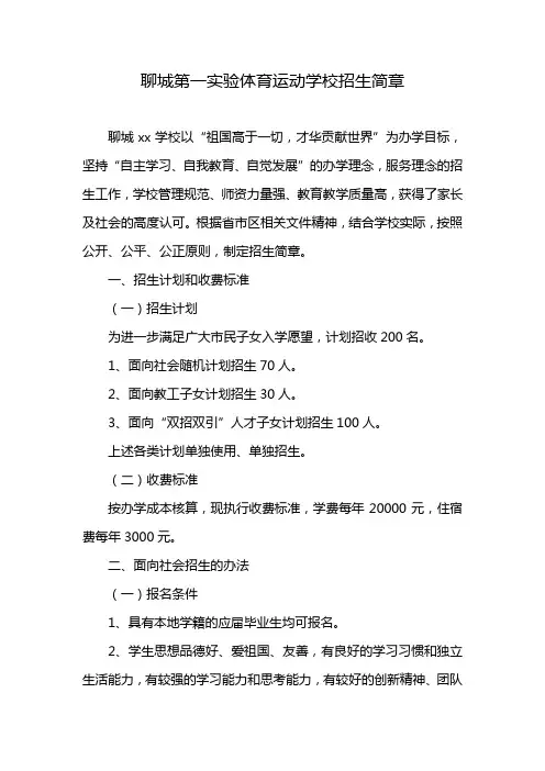 聊城第一实验体育运动学校招生简章