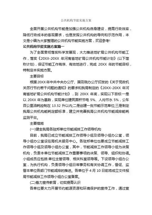 公共机构节能实施方案_实施方案_