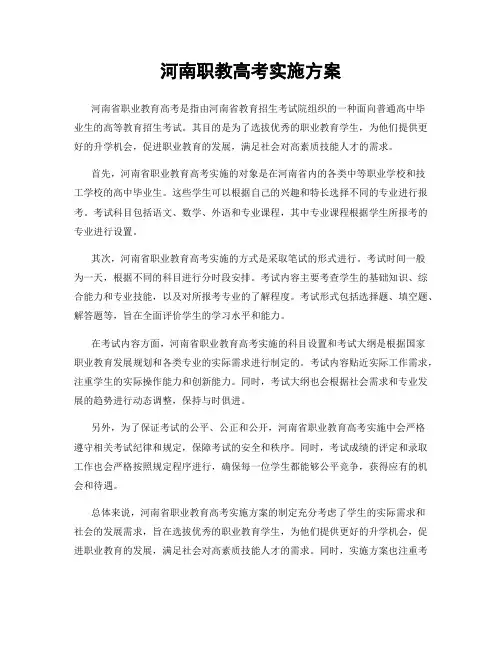河南职教高考实施方案