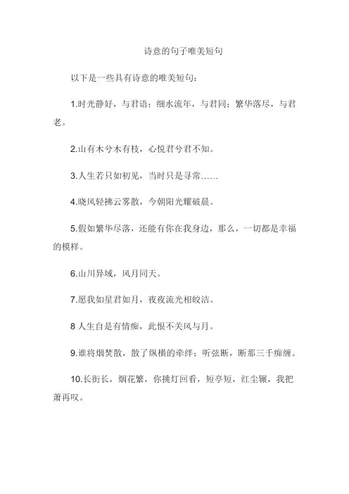 诗意的句子唯美短句