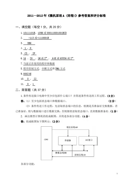 2011-2012A(闭卷答案)